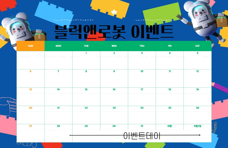 블록앤로봇 이미지