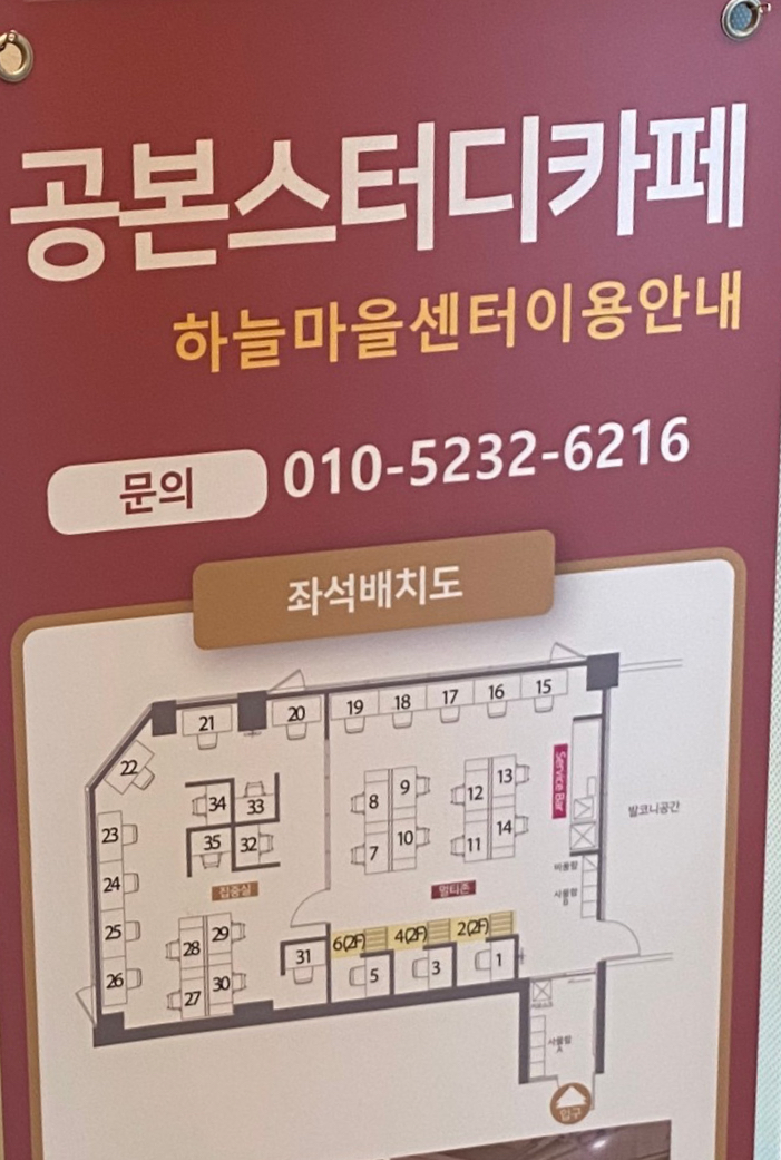 공본스터디카페하늘마을센터 이미지