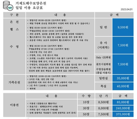 거제도해수보양온천 이미지