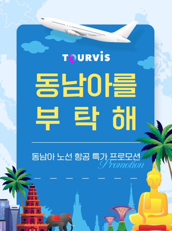 타이드스퀘어투어비스 이미지