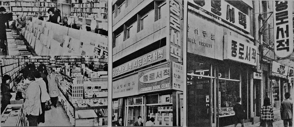 종로서적 이미지