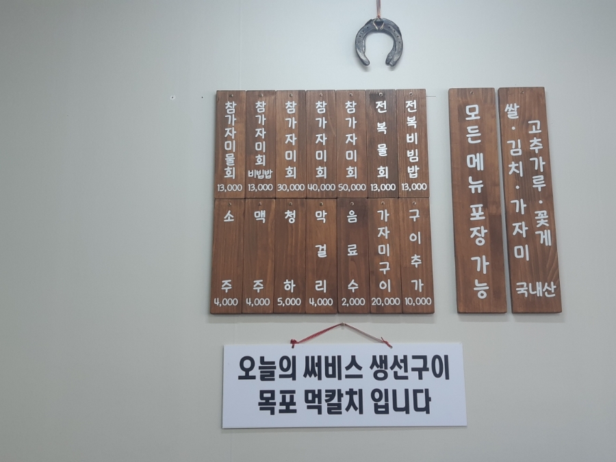 오대감참가자미물회 이미지