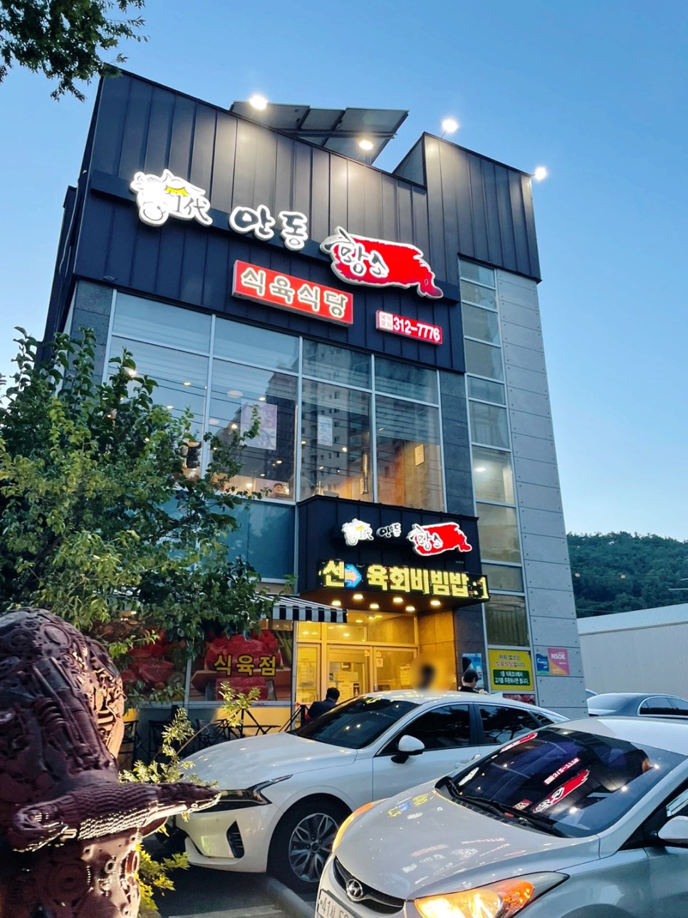 한우고집식육식당 이미지
