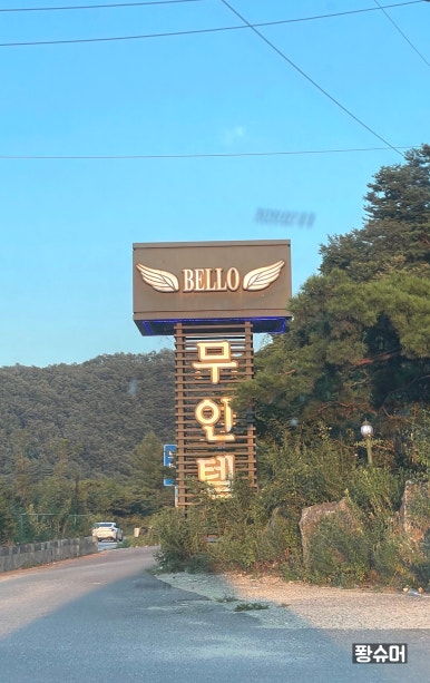 벨로무인텔 이미지