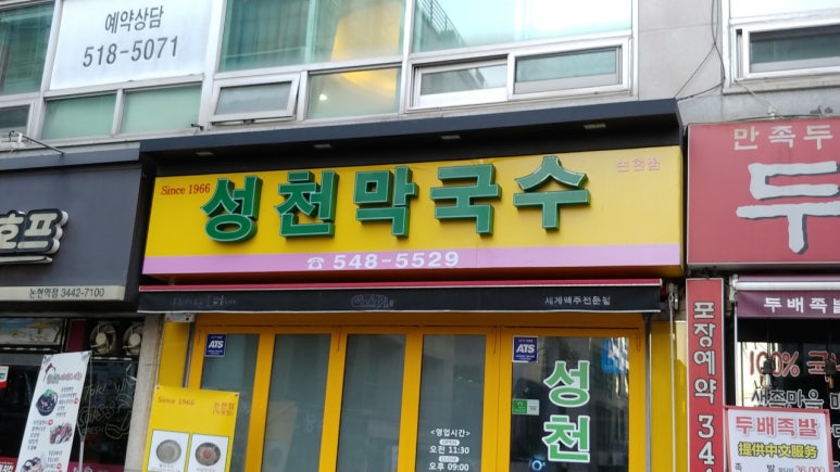 강남쭈꾸미 이미지