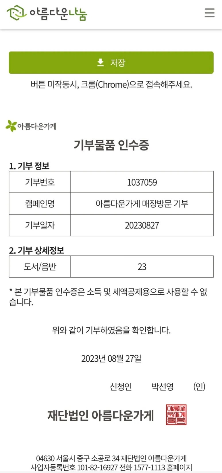 아름다운가게원주 이미지