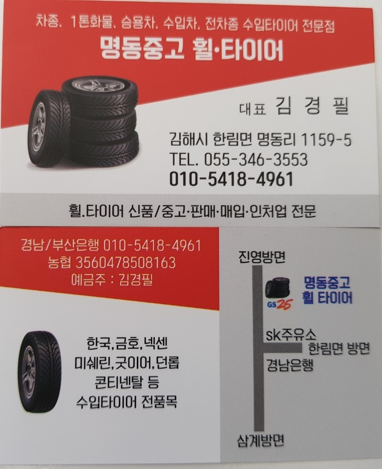 명동타이어 이미지