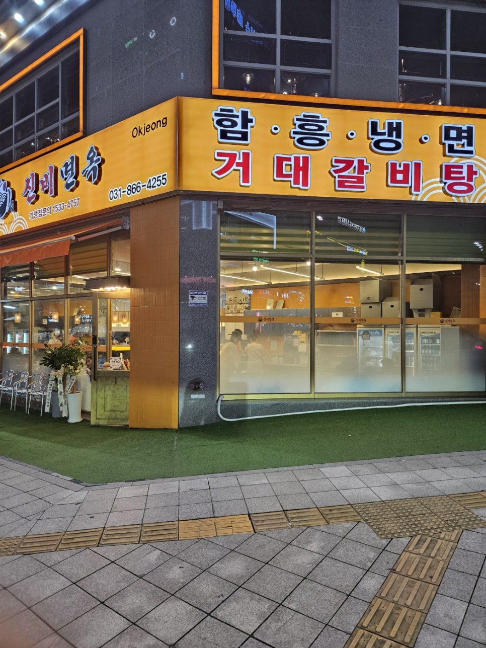 신비면옥 이미지