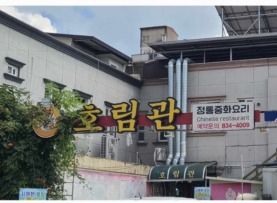 호림관 이미지