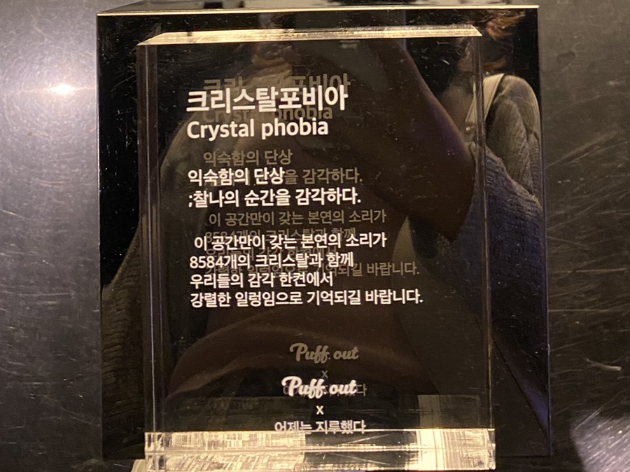 퍼프아웃(Puff out) 이미지