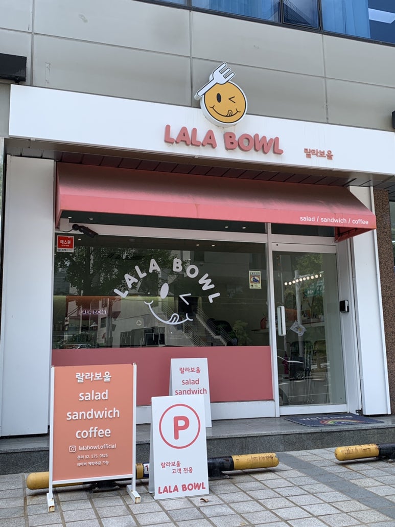 랄라보울 이미지