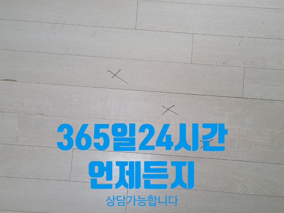 강마루강화마루원목마루바닥전문시공 이미지