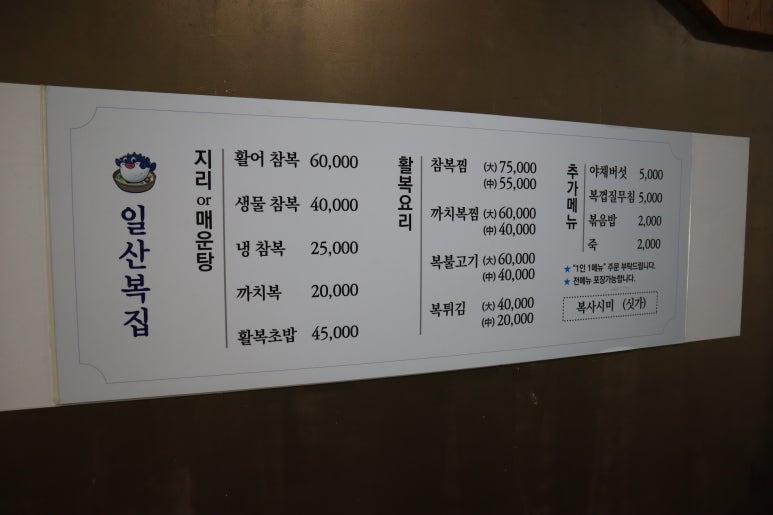 일산복집 이미지