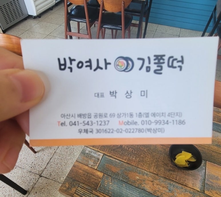 박여사김쫄떡 이미지