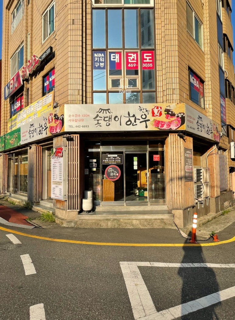 숯댕이한우 이미지