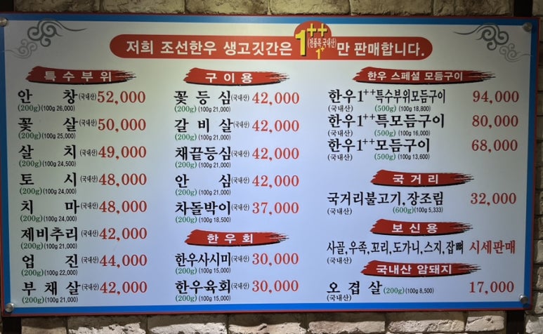 조선한우생고깃간 이미지