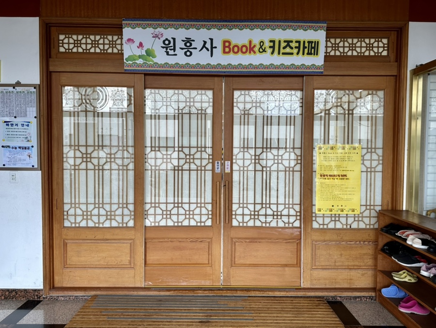 원흥사금강유치원 이미지