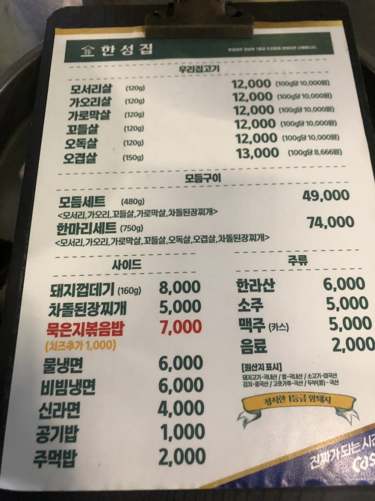 한성뒷고기 이미지