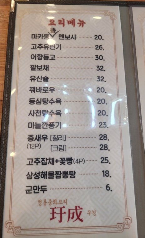 우성중화요리 이미지