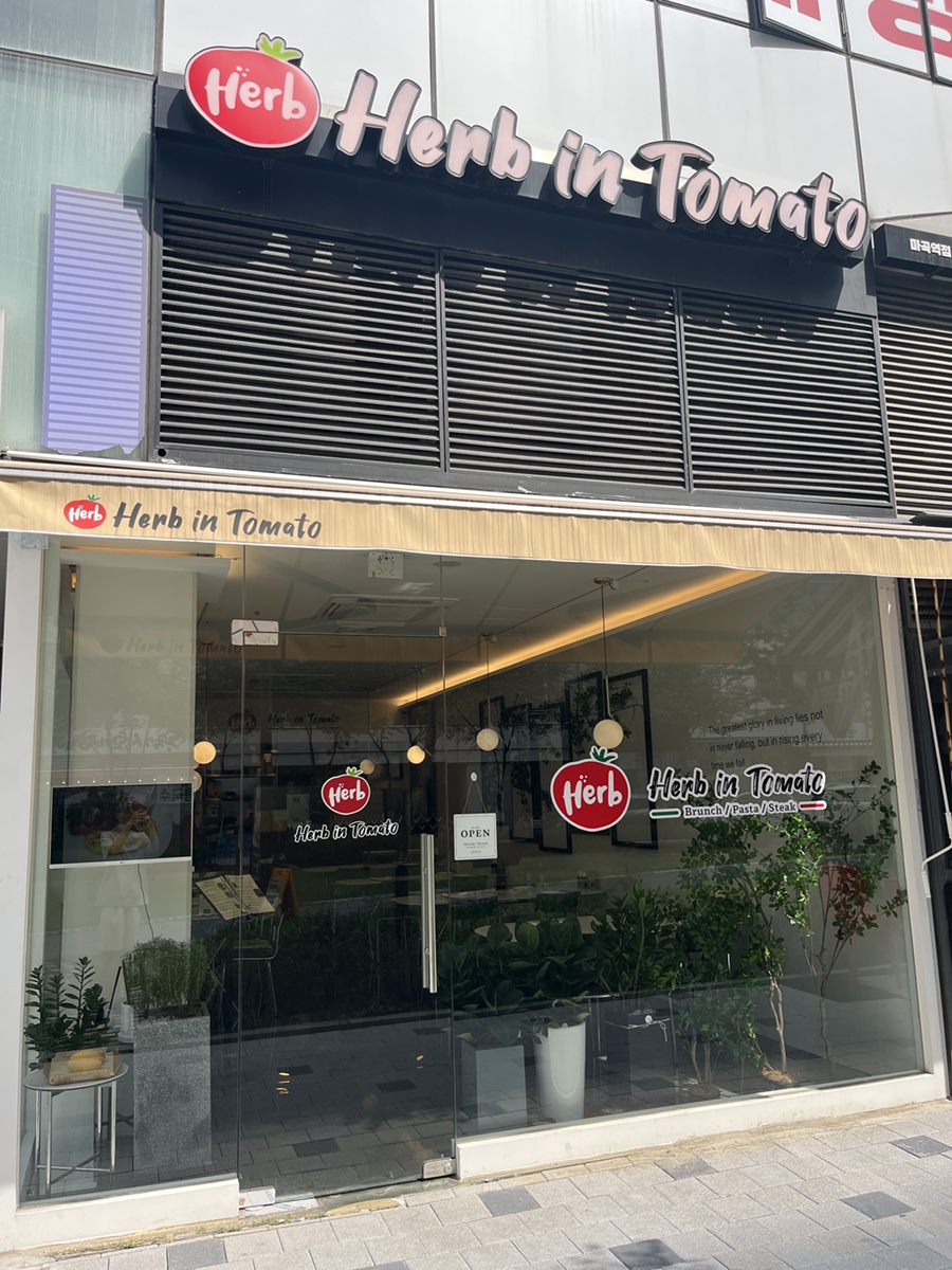 허브인토마토 이미지