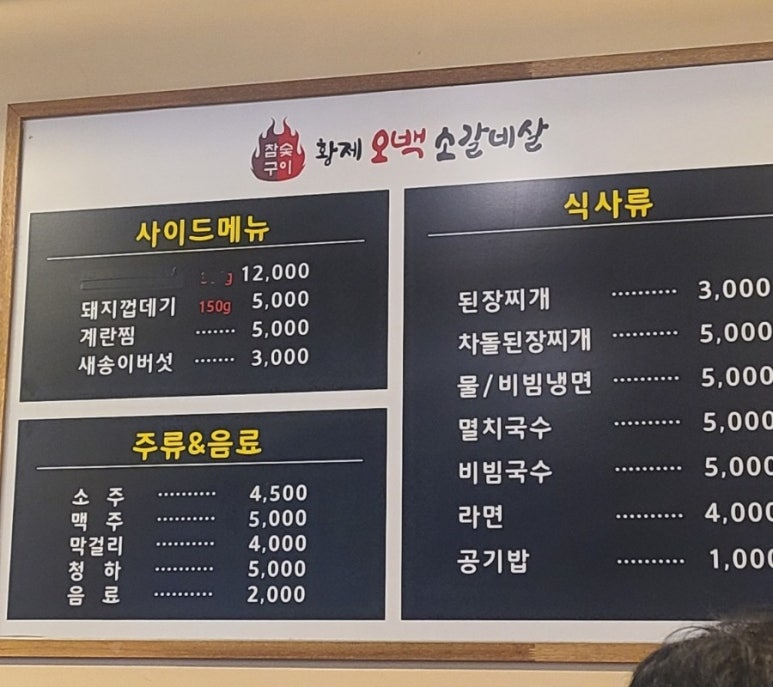 황제오백소갈비살 이미지