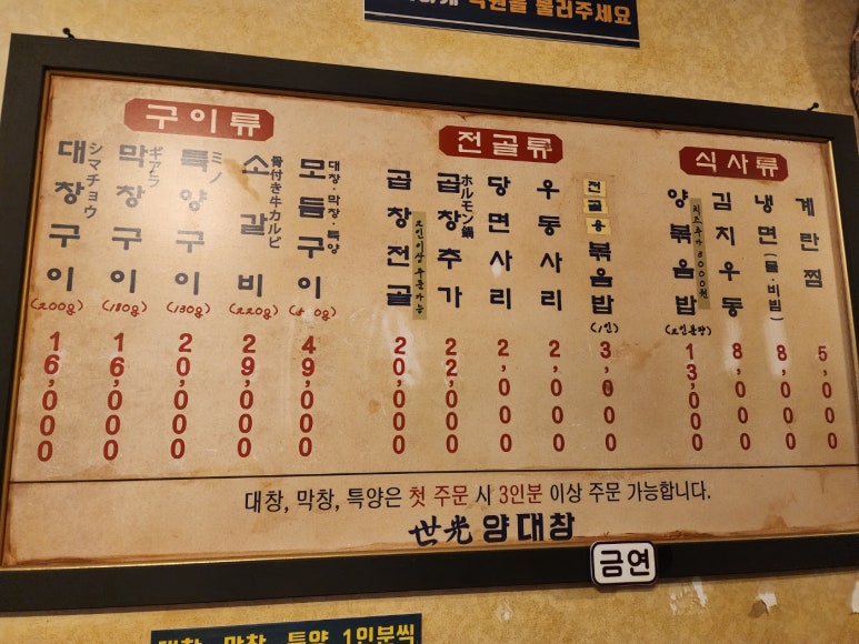 세광양대창 천호점 이미지