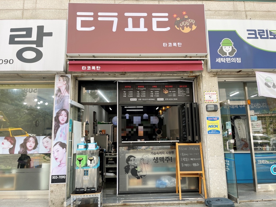 타코폭탄 이미지