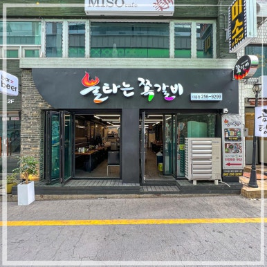 불타는고기전문집 이미지