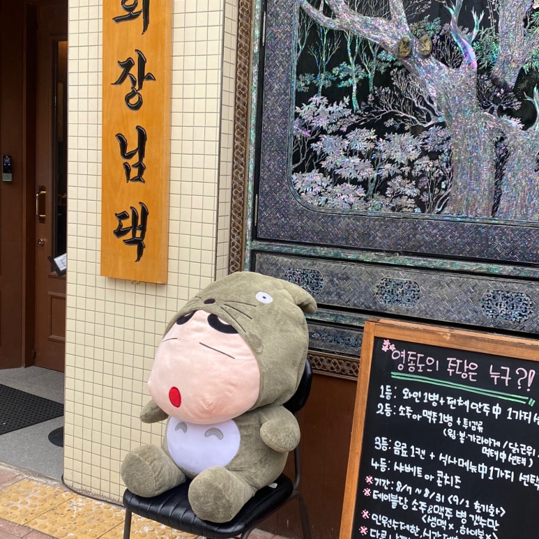 회장님댁 영종도점 이미지