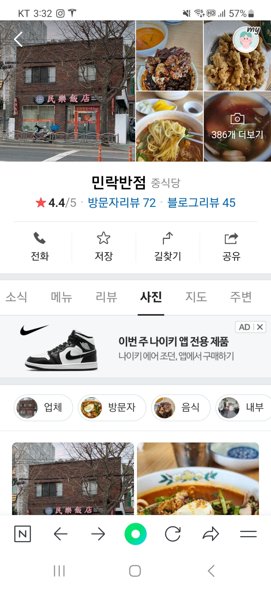 민락반점 이미지