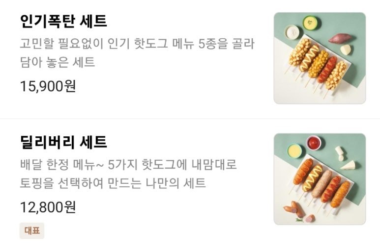 명랑핫도그대안점 이미지