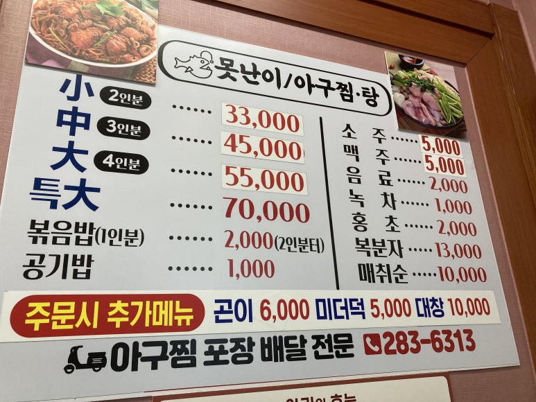 못난이 아구찜.탕 이미지