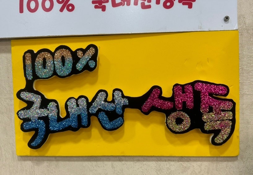 장터왕족발보쌈 이미지