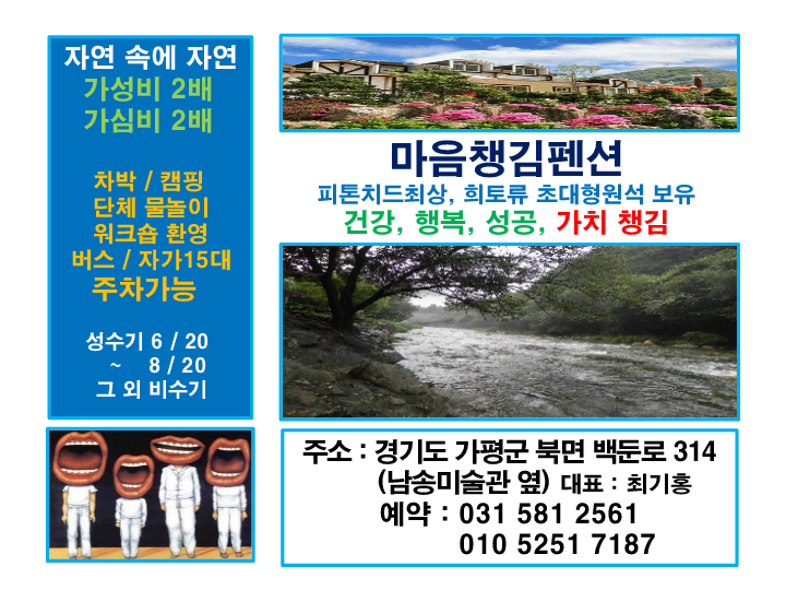 마음챙김펜션 이미지