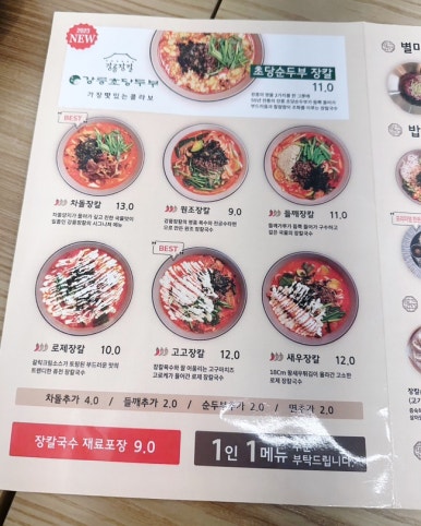 강릉장칼 인천부평점 이미지