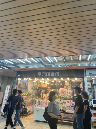 호랭이꽃집 이미지