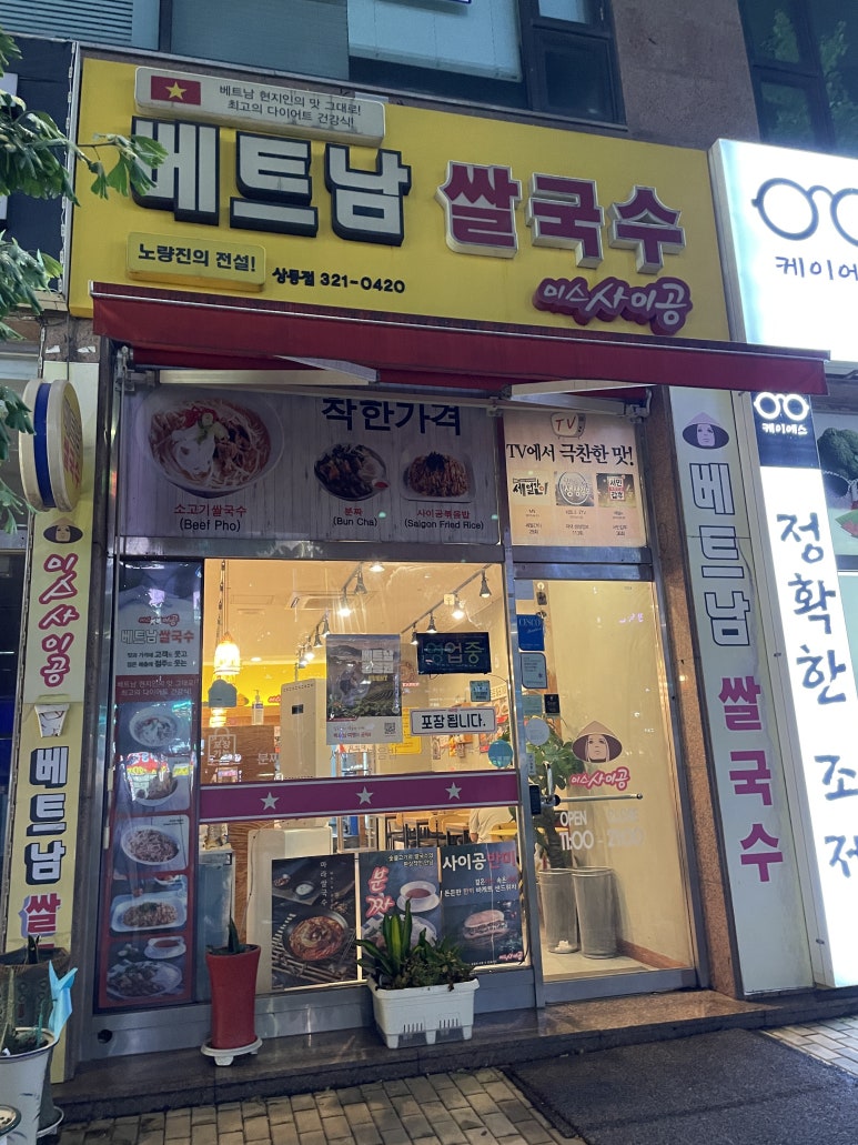 미스사이공상동점 이미지