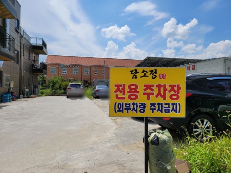 담소정생고기 이미지