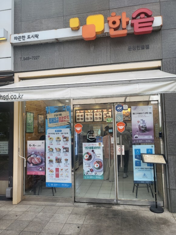 한솥도시락 운정한울점 이미지