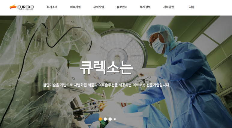큐렉소(주) 이미지