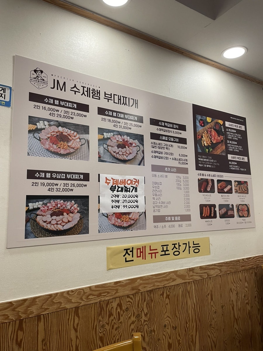 JM수제햄 부대찌개 장유점 이미지