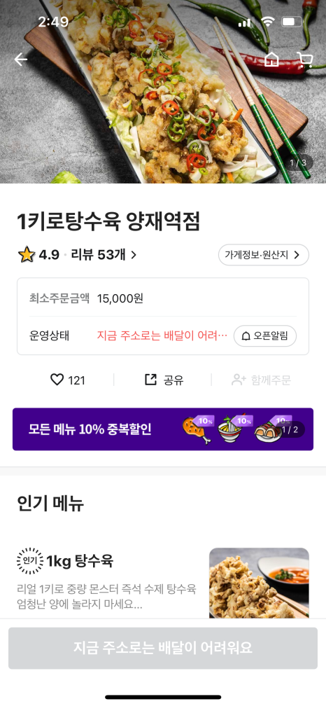 1키로탕수육양재역점 이미지