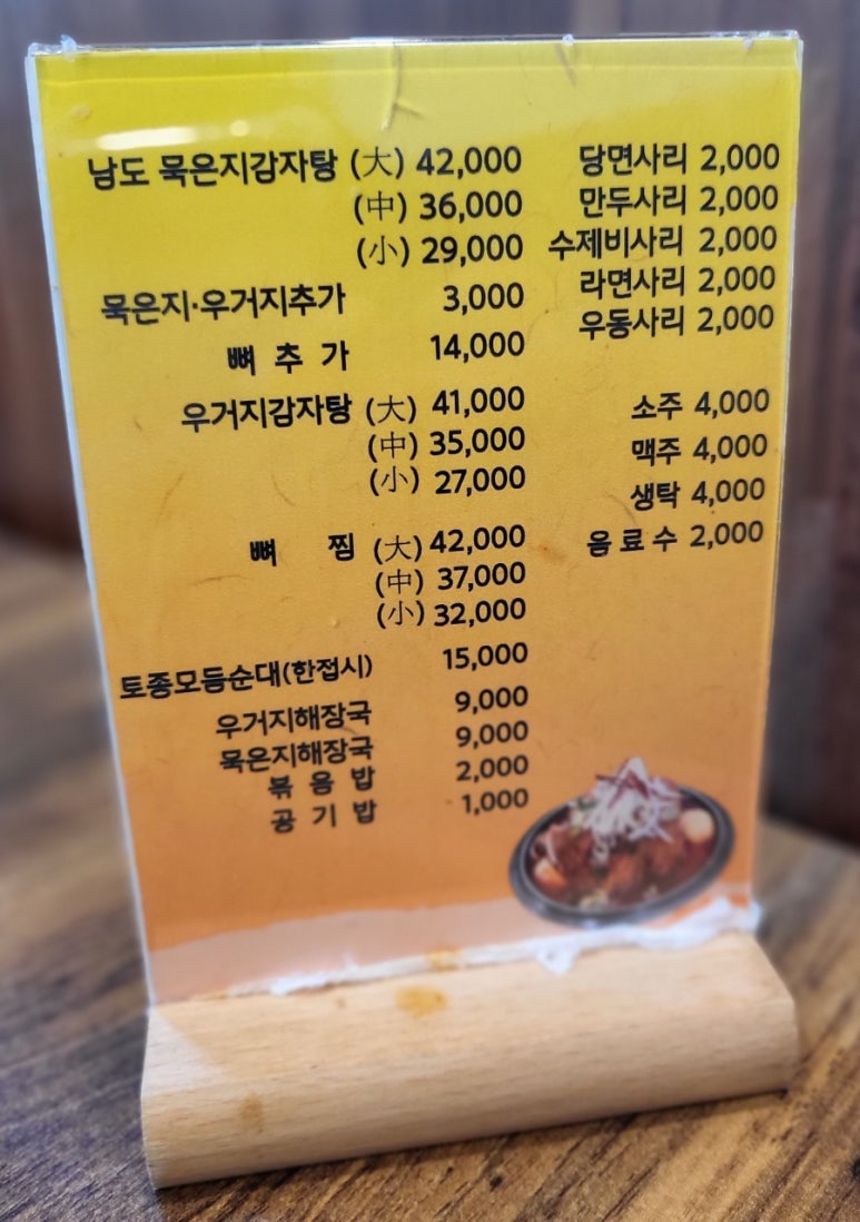 통묵은지 감자탕 이미지