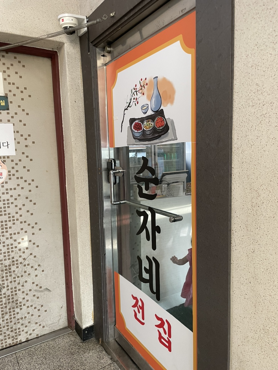 순자네전집 이미지