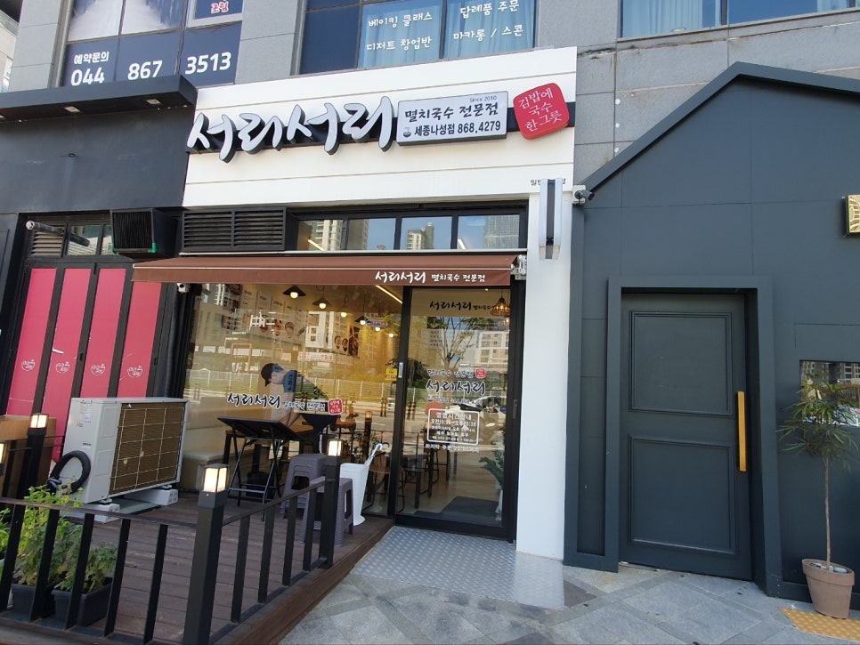 서리서리멸치국수전문점 이미지
