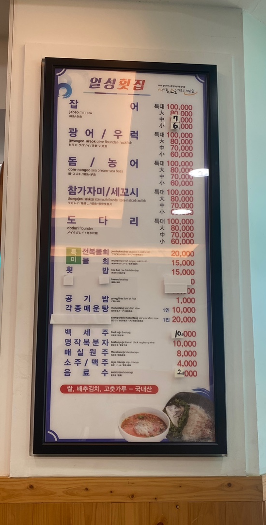 일성횟집 이미지
