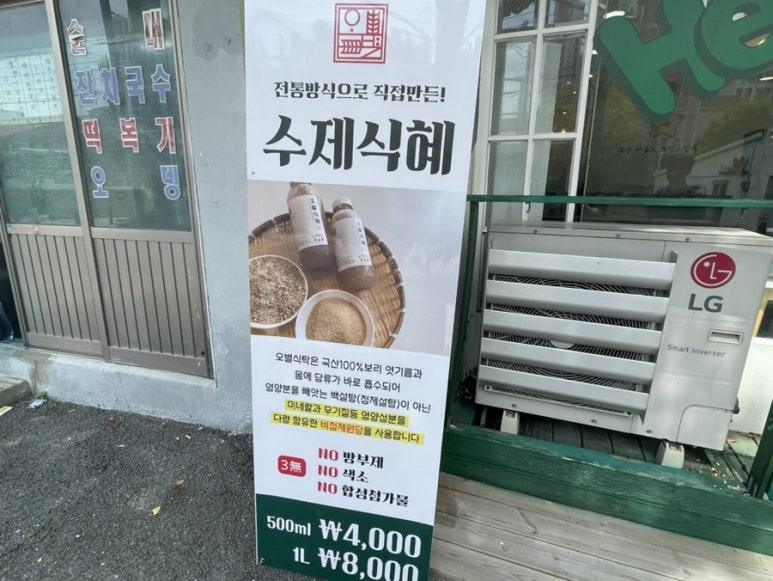 오별식탁 이미지