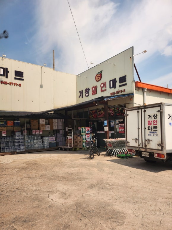 거창할인마트 이미지