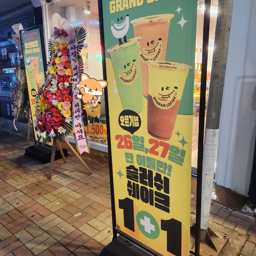 서울바나나커피 이미지