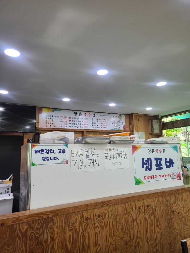 양촌국수집 이미지